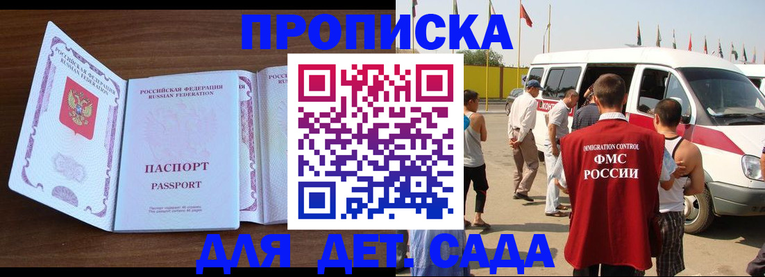 временная регистрация для школы в Избербаше