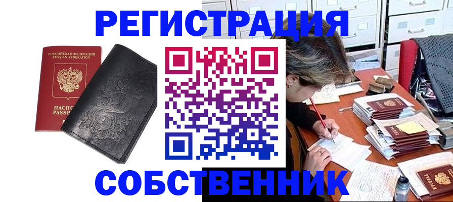 прописка законно в Избербаше