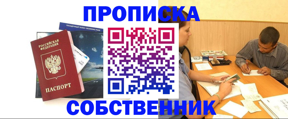 прописка для школы в Избербаше