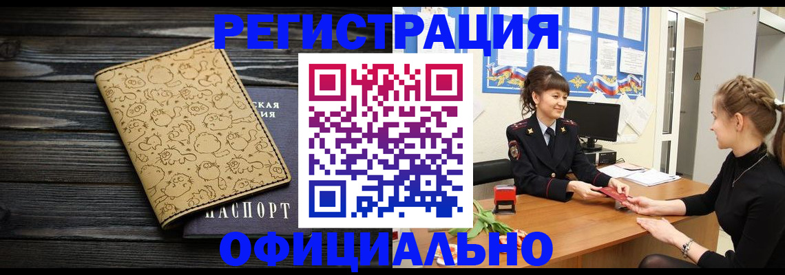 прописка законно в Избербаше