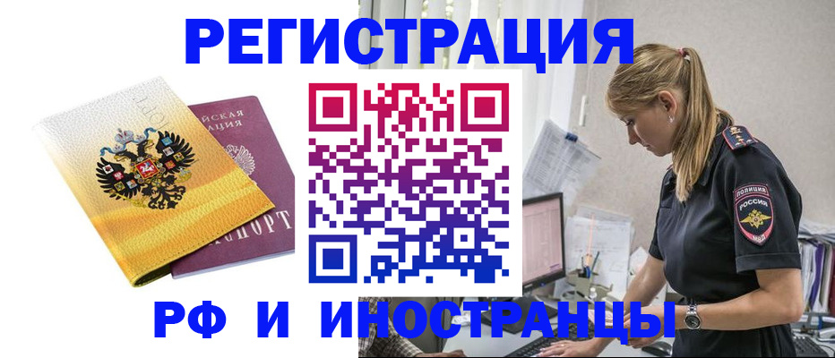 временная регистрация недорого в Избербаше